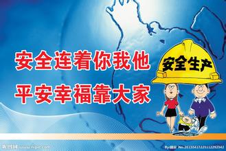 新黄金城hjc222(China)检测有限公司-BinG百科
安全生产