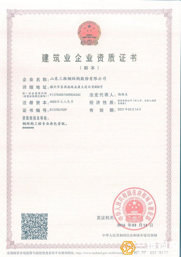 新黄金城hjc222钢结构工程专业承包壹级资质